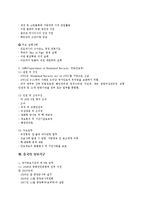 [국가 정보학] 주요국가의 정보경찰 조직 및 활동 - 미국, 중국, 일본, 독일-5