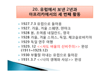 [명저읽기] 알베르트 슈바이처의 `나의 생애와 사상`-4