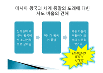 [명저읽기] 알베르트 슈바이처의 `나의 생애와 사상`-8