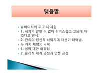 [명저읽기] 알베르트 슈바이처의 `나의 생애와 사상`-16