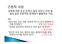 [명저읽기] 알베르트 슈바이처의 `나의 생애와 사상`-20