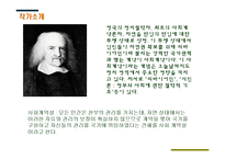 [인간 가치와 탐색] 호모 호미니 루푸스 - 만인의 만인에 대한 투쟁-2