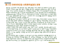 [인간 가치와 탐색] 호모 호미니 루푸스 - 만인의 만인에 대한 투쟁-6