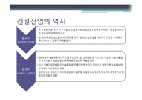 건설 - 건설산업의 역사와 현황-10