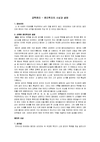 공학윤리 - 윤리학자의 사상과 생애-1