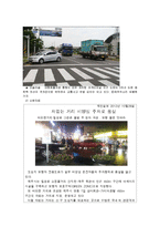 교통행정론 - 불법 주차 문제-2