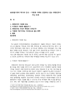 글로벌시대의 역사와 인식 - 다문화 사회로 진입하고 있는 대한민국이 지닌 숙제-1