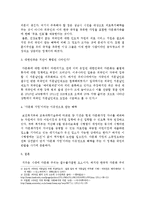 글로벌시대의 역사와 인식 - 다문화 사회로 진입하고 있는 대한민국이 지닌 숙제-2