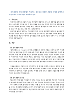 기업윤리 - 윤리경영 주요한 핵심이 무엇이며, 윤리경영을 통해 성공한 기업의 사례가 주는 시사점에 대하여 고찰-1