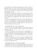 기업윤리 - 윤리경영 주요한 핵심이 무엇이며, 윤리경영을 통해 성공한 기업의 사례가 주는 시사점에 대하여 고찰-2