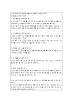 노인복지론 - 노년기 정신건강의 문제점 및 대책에 대해-3