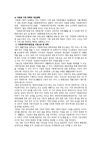 다문화 - 다문화 가정의 실태와 정책-5