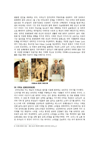동서 문화의 이해 - 전쟁이 패션에 미치는 영향-7
