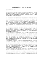 동서양의 음악 비교 - 동양과 서양 음악 비교-1