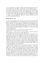 동서양의 음악 비교 - 동양과 서양 음악 비교-2
