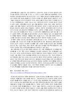 동서양의 의복, 식문화, 주거문화, 사상과 기타 문화 비교-2