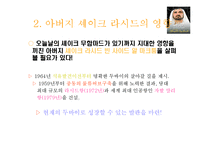 두바이(셰이크 무함마드) 비전과 리더십-4