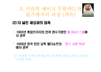 두바이(셰이크 무함마드) 비전과 리더십-6