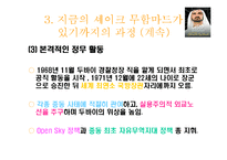 두바이(셰이크 무함마드) 비전과 리더십-7
