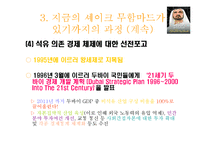 두바이(셰이크 무함마드) 비전과 리더십-8