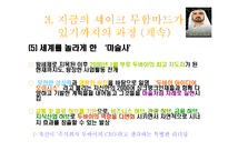 두바이(셰이크 무함마드) 비전과 리더십-9