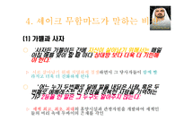 두바이(셰이크 무함마드) 비전과 리더십-10