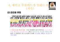 두바이(셰이크 무함마드) 비전과 리더십-11