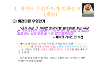 두바이(셰이크 무함마드) 비전과 리더십-12