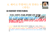 두바이(셰이크 무함마드) 비전과 리더십-14
