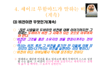 두바이(셰이크 무함마드) 비전과 리더십-15