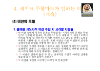 두바이(셰이크 무함마드) 비전과 리더십-16