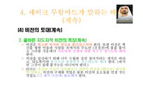 두바이(셰이크 무함마드) 비전과 리더십-19