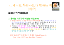 두바이(셰이크 무함마드) 비전과 리더십-20