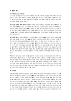미생물과 생활 - 김치의 정의, 김치의 역사, 김치 만들기, 시식 소감-2
