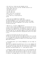 미생물과 생활 - 김치의 정의, 김치의 역사, 김치 만들기, 시식 소감-6