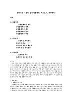 법학개론 - 법의 실제(법률행위, 의사표시, 계약행위)-1