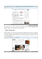 사회이슈를 다루는 언론사간 성향차이-4