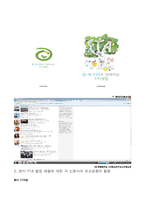 사회이슈를 다루는 언론사간 성향차이-5