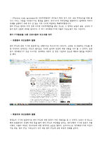사회이슈를 다루는 언론사간 성향차이-6