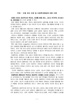 아동복지 - 아동 권리 보장 및 아동학대예방에 대한 이해-1