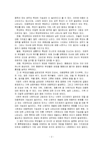 아동복지 - 아동 권리 보장 및 아동학대예방에 대한 이해-2