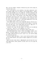 아동복지 - 아동 권리 보장 및 아동학대예방에 대한 이해-3