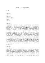 역사학 - 38선 확정에 관한 여러 학설-1