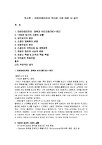 역사학 - 라틴아메리카의 역사와 그에 대한 내 생각-1