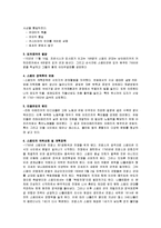 역사학 - 라틴아메리카의 역사와 그에 대한 내 생각-2
