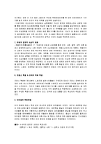 역사학 - 라틴아메리카의 역사와 그에 대한 내 생각-3