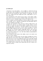 역사학 - 라틴아메리카의 역사와 그에 대한 내 생각-4