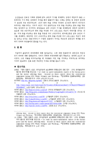 올림픽의 판정 논란 - 올림픽의 부정부패, 그에 대한 언론에서의 공정성과 객관성 유지 여부에 대해-5