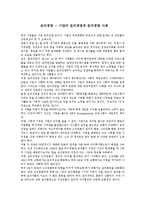 윤리경영 - 기업의 윤리경영과 윤리경영 사례-1