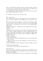 윤리경영 - 기업의 윤리경영과 윤리경영 사례-2